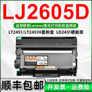 适用联想LJ2605D墨盒 可加墨型能再次加粉LEONVO激光黑白打印机LJ2605D粉盒LT2451H联想2605D墨粉盒2451硒鼓