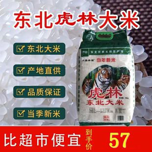 2023年东北大米20斤虎林大米圆粒珍珠米辽宁当季新米20斤农家大米