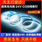 超亮COB灯带24V自粘超薄铝槽低压LED软灯条线条灯橱柜酒柜线形灯