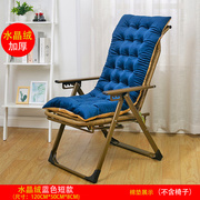 椅垫加厚冬季躺椅棉垫坐垫，靠椅摇椅，沙滩椅午睡椅垫子棉垫沙发靠垫