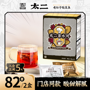 太二陈皮洛神花茶2盒装门店同款玫瑰茄养生三角茶包代用冷泡茶