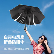 降温风扇伞雨伞折叠伞，高级感遮阳伞定制充电黑胶防晒晴雨两用伞