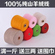 鄂尔多斯特产羊绒线100%纯山羊绒机织手编围巾手工编织羊毛线