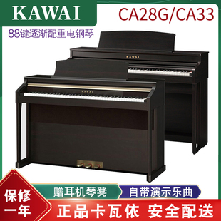 KAWAI卡瓦依CA28G电钢琴CA33数码钢琴88键重锤CA401 CA450 CN201
