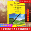 新华书店单簧管(1级-6级) 社会艺术水平考级通用教材 中国青年出版社 单簧管一级-六级考级基础练习曲曲谱教程