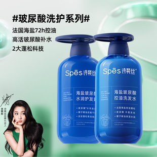 会员&spes诗裴丝海盐玻，尿酸控油洗发水，&水润护发素500ml