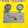 消防应急灯LED停电高亮双头家用充电照明灯 新国标敏华一安光电证