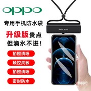 oppo Reno9/8/7手机防水袋Find x5可触屏潜水套A1pro游泳骑手专用