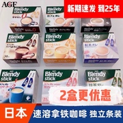 日本进口agf blendy咖啡咖啡速溶拿铁牛奶抹茶意式微糖速食提神