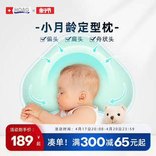 美国hoag定型枕头婴儿枕，夏季宝宝纠正头型，0-1岁新生儿矫正舟状头