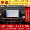 10寸适用于东南DX5安卓大屏导航仪一体机智能车载专用改装中控GPS