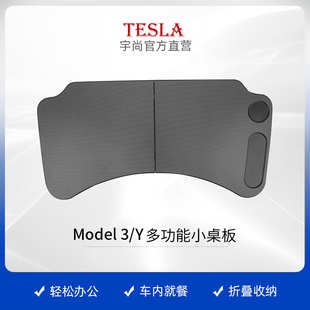 特斯拉Model3/Y车载餐盘小桌板办公电脑桌子焕新版理想丫配件神器