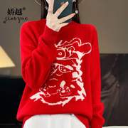 年红色毛衣女(毛衣女)100羊毛打底衫，春节拼色龙圆领(龙圆领)宽松羊毛上衣