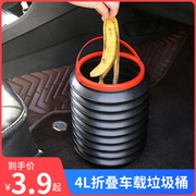 汽车用品折叠垃圾桶4l车载垃圾桶，多功能伸缩水桶创意便携式收纳桶