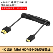 5D4相机接监视器HDMI线6D2 80D 5D3单反连接采集卡直播高清线miniHDMI小转大弹簧线细软线短0.3米 D750 D7100