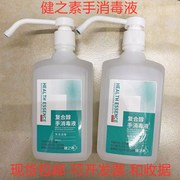 健之素500ml*2瓶复合醇免洗手消毒液速干消毒洗手液酒精杀菌