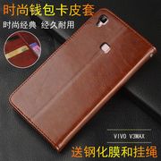 vivov3maxa手机壳5.5寸v3max保护套翻盖v3maxL外壳皮夹vicov3maxaL软壳wiwo磁扣vivi男士vovi钱包款viv0防摔