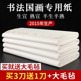 御宝阁加厚半生半熟宣纸绘画国画毛笔书法专用纸，三尺四尺六尺安徽泾县练习比赛作品纸云母熟宣纸工笔画专用