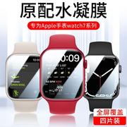 适用applewatch7膜iwatch6保护膜watch5苹果s7手表膜3iwatchse2钢化水凝膜applewatchse4全身applewatchs全包