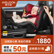 welldon惠尔顿星愿儿童安全座椅新生婴儿0-12岁宝宝汽车用360旋转