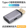 typec母转hdmi公转换器minidp公头迷你displayport转接头高清显示器连接线，4k转换头适用于苹果macbook笔记本