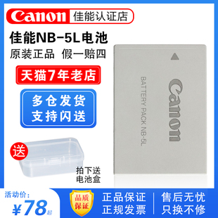 适用佳能nb-5l电池充电器ixus90850960s110sx2205l相机电池