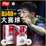 红双喜2020日本世乒赛专用乒乓球3星40+三星专业大赛WTT比赛用球