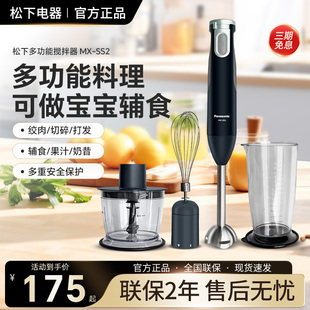 panasonic松下mx-ss2搅拌器小型多功能，宝宝辅食手持家用料理机