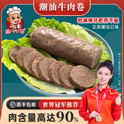 趣十八番汕头牛肉饼肉含量90%潮汕牛肉卷牛肉丸火锅丸子烧烤食材