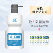 帝臣亚婷q10奶疗素鲜奶，活力素水疗发膜牛奶护发受损烫染营养精华