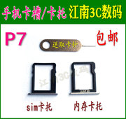 适用于华为P7卡托SIM卡槽 P7内存 卡座 顶针 卡槽 存储 SD卡托