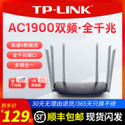 发tp-link双频无线路由器全千兆端口wdr7620千兆版5g1900m家用wifi大功率高速光纤，穿墙王电信(王电信)移动宽带