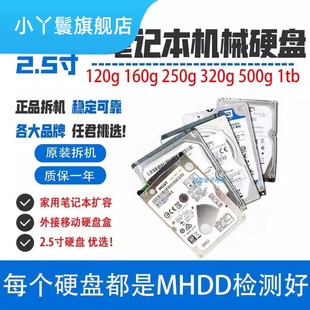 笔记本机械硬盘120g160g250gbsata串口2.5寸320g5001tb硬盘