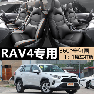 丰田RAV4荣放专用坐垫四季通用汽车座套全包围车座垫套打孔透气皮