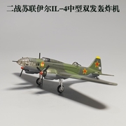 1144二战伊尔4轰炸机合金，模型仿真军事摆件小众收藏微缩艺术场景