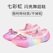 儿童舞蹈鞋小孩彩虹亮片芭蕾软底练功鞋，女童中国舞演出猫爪跳舞鞋