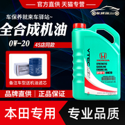 适用于东风本田机油思域杰德思铂睿CRV汽油发动机油专用 SP0W-20