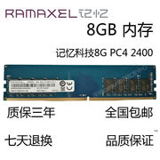 联想原厂Ramaxel 记忆科技DDR4 8G 2133 2400 2666台式内存兼容4G