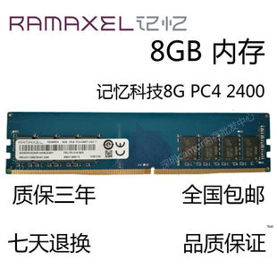 联想原厂ramaxel记忆科技ddr48g213324002666台式内存兼容4g