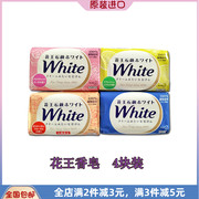 日本花王香皂4块装滋润保湿沐浴清洁肥皂，香味持久洗澡全身皂