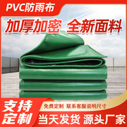 防雨布户外加厚帆布防水防晒遮阳隔热油布三轮车雨棚塑料PVC篷布