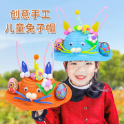 儿童手工diy兔子帽子制作材料，包幼儿园装饰创意手绘彩蛋涂鸦草帽