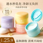 卸妆膏女脸部眼唇三合一温和深层清洁敏感肌易乳化