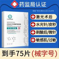 医用冷敷贴医美术后面膜型晒后晒伤补水修复械字号