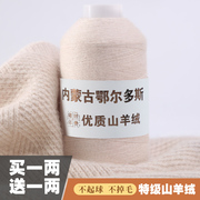 羊绒线纯山羊绒100%机织细线手编羊毛线特级绒宝宝围巾线手工