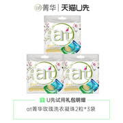 U先at菁华玫瑰洗衣凝珠6粒