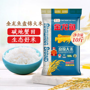 金龙鱼蟹稻共生盘锦大米5kg东北大米经典圆粒珍珠米粳米10斤