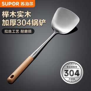 苏泊尔锅铲304不锈钢加厚炒菜铲子汤勺家用厨具榉木炒勺套装铁铲