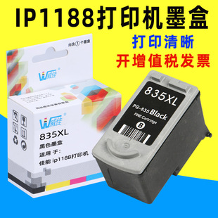 威佳835墨盒适用佳能pg-835墨盒，835xl墨盒cl836ip1188墨盒，ip1188打印机墨盒pg835黑色可连供墨盒