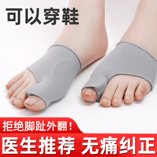 严重拇指外翻矫正器可以穿鞋成人大五脚趾分，趾器分趾垫内扣可调节